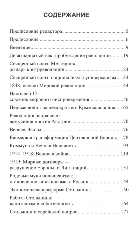 "Оккультная война. Иудео-масонский план по покорению мира" 