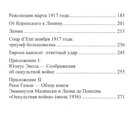 "Оккультная война. Иудео-масонский план по покорению мира" 