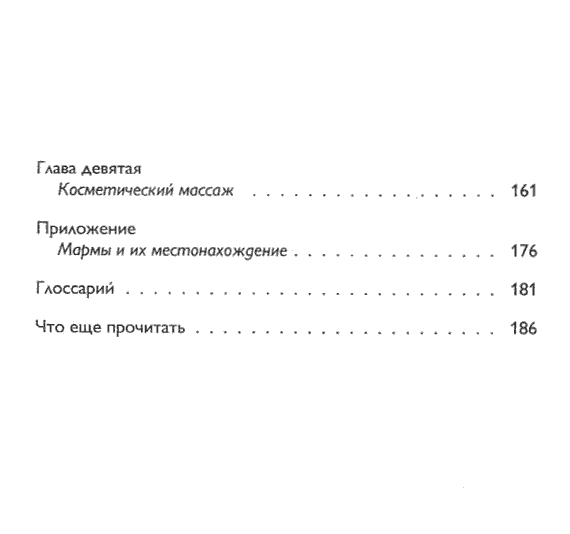 "Аюрведический массаж. Традиционные индийские методы уравновешивания тела и разума" 