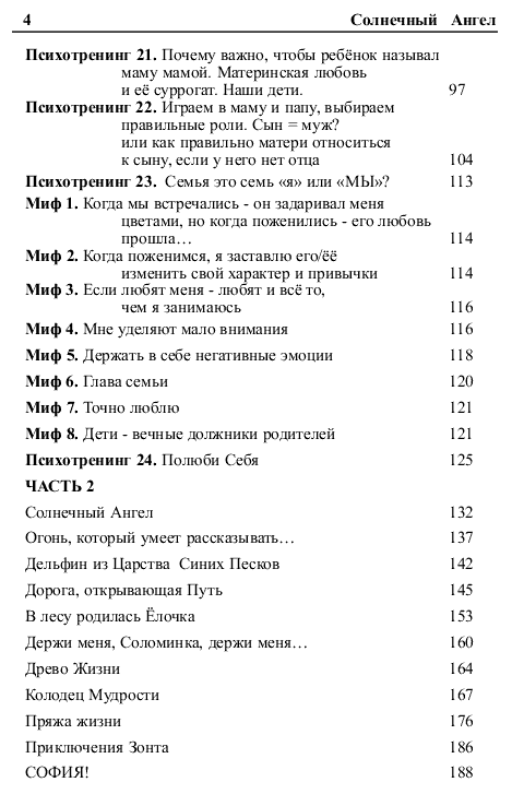 "Солнечный Ангел или семейные психотренинги для родителей и детей" 