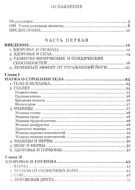 "Домашняя йога. Облегченный курс физической культуры для современных мужчин и женщин" 