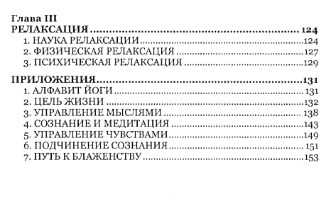 "Домашняя йога. Облегченный курс физической культуры для современных мужчин и женщин" 