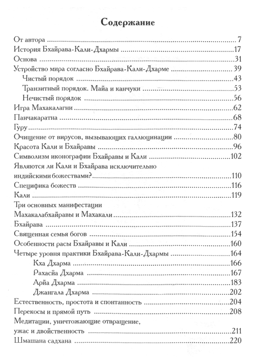 "Бхайрава-Кали-Дхарма (в 2-х томах)" 