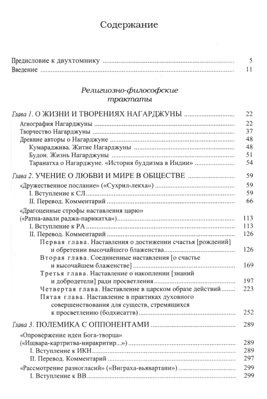 "Основоположник махаяны Нагарджуна и его труды (в двух томах)" 