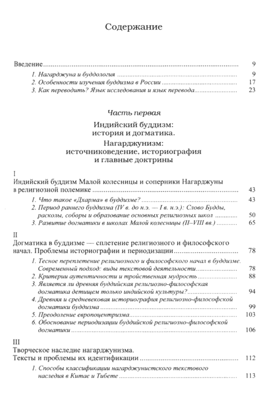 "Основоположник махаяны Нагарджуна и его труды (в двух томах)" 