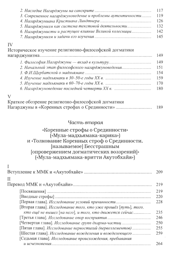 "Основоположник махаяны Нагарджуна и его труды (в двух томах)" 