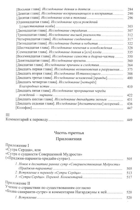 "Основоположник махаяны Нагарджуна и его труды (в двух томах)" 