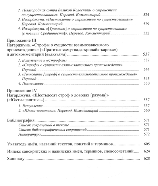 "Основоположник махаяны Нагарджуна и его труды (в двух томах)" 