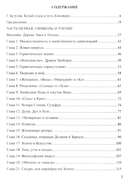 "Герметическая традиция" 