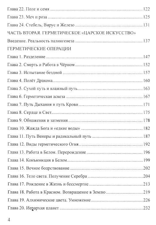 "Герметическая традиция" 