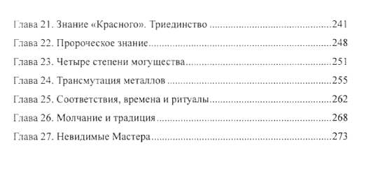 "Герметическая традиция" 
