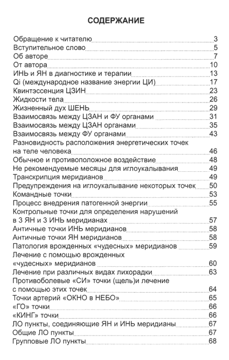 "Древняя китайская медицина. Акупунктура для начинающих и практикующих врачей" 