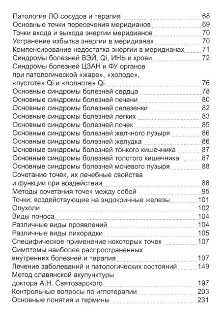 "Древняя китайская медицина. Акупунктура для начинающих и практикующих врачей" 