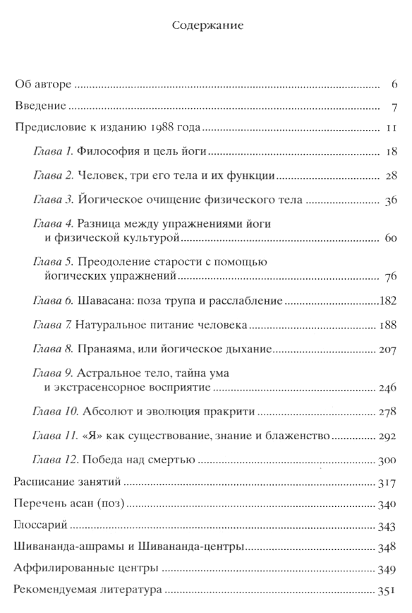 "Йога. Полное иллюстрированное руководство" 