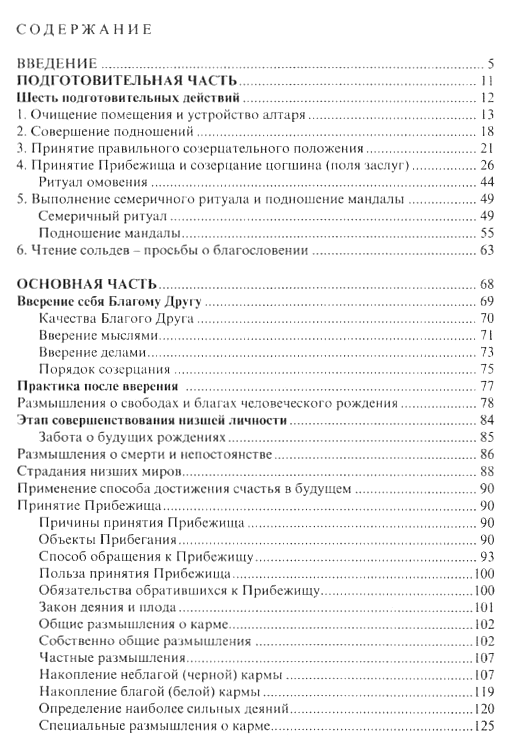 "Краткое объяснение сущности Ламрима" 