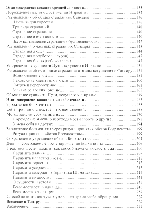"Краткое объяснение сущности Ламрима" 
