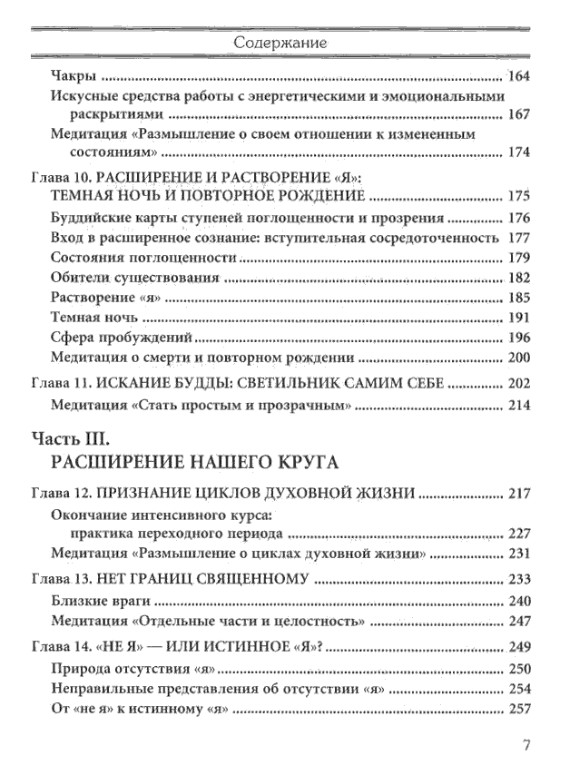 "Путь с сердцем. Путеводитель по опасностям и надеждам духовной жизни" 