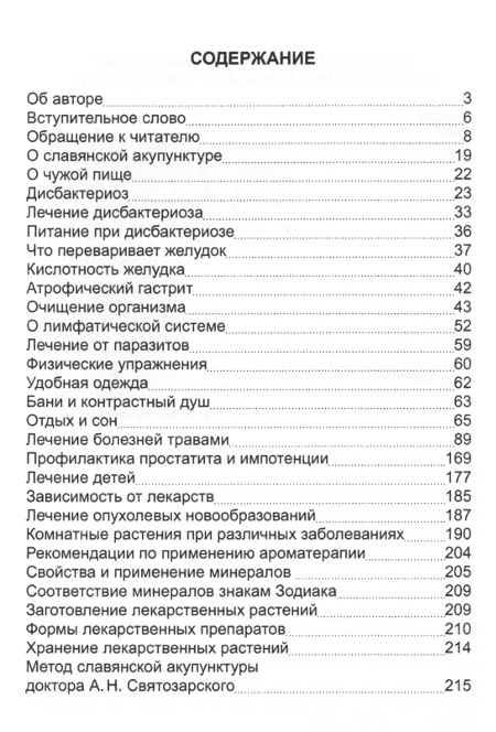 "Древняя китайская медицина. Лечение заболеваний" 