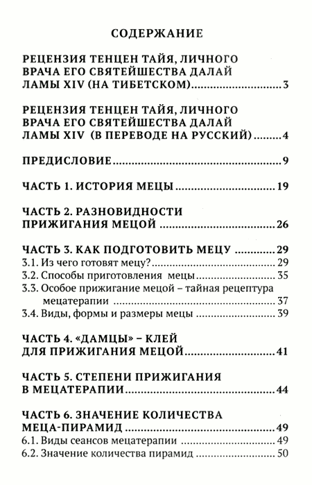 "Мецатерапия. Прижигание. Книга 2" 