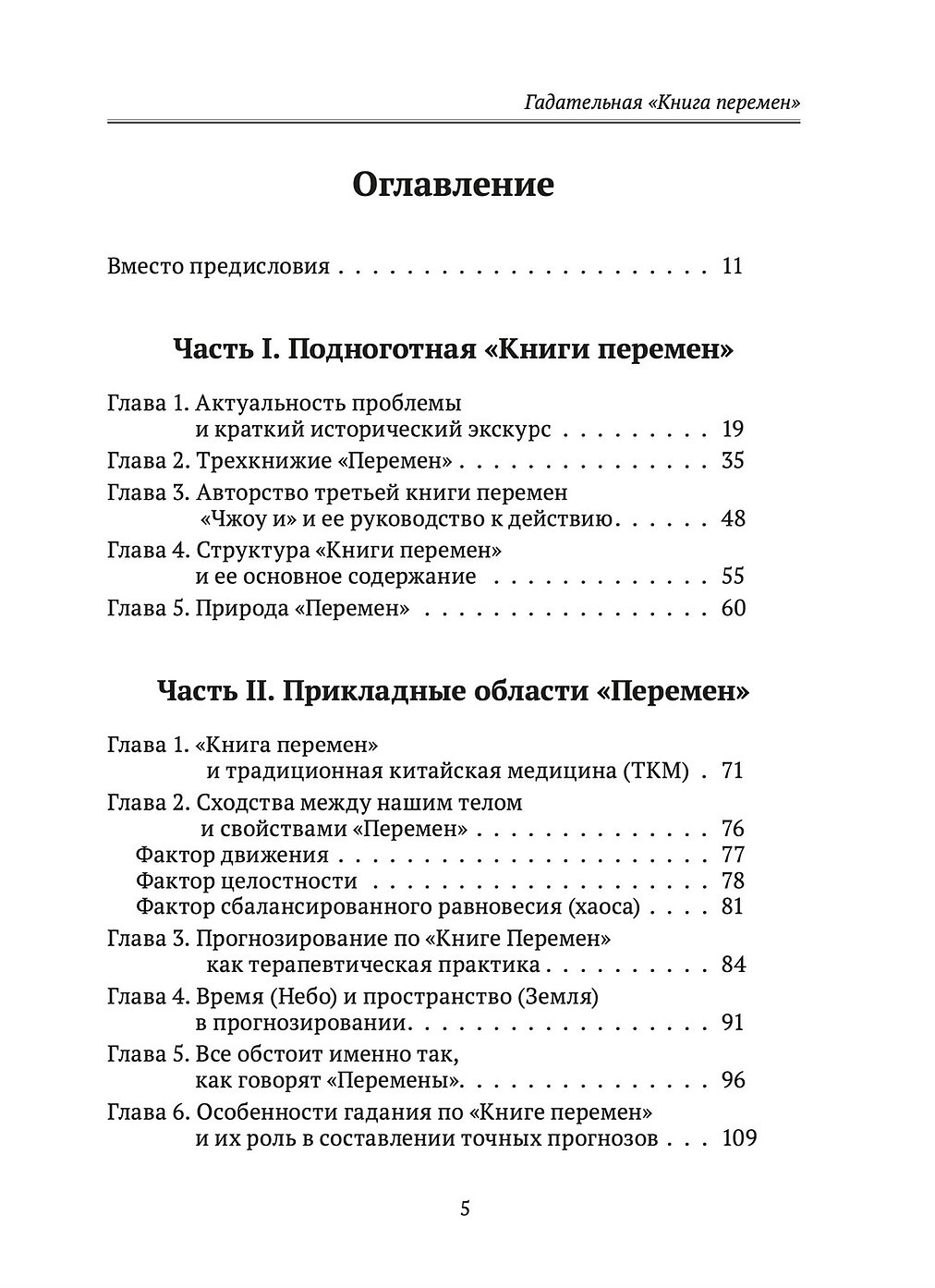"Гадательная "Книга перемен"" 