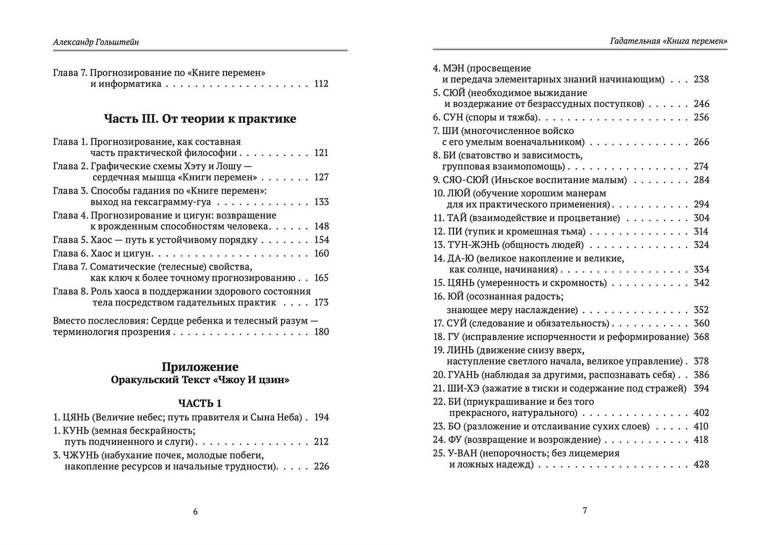 "Гадательная "Книга перемен"" 