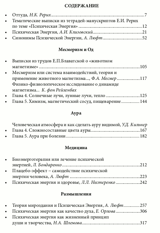 "«Психическая Энергия», научно-популярный альманах, №3" 