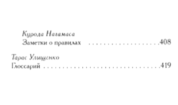 "Кодекс Бусидо. Хагакурэ. Сокрытое в листве" 