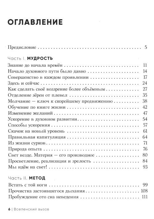 "Вселенский вызов" 
