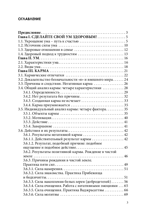 "Советы по укрощению ума. Лекции, прочитанные в Кызыле (2008–2009)" 