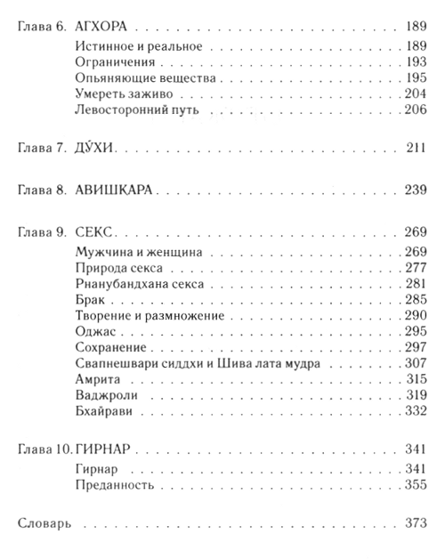 "Агхора. По левую руку Бога (2024)"  (discounted)