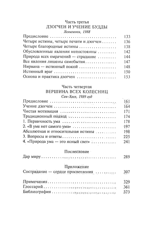 "О дзогчен. Учения великого совершенства, дарованные Его Святейшеством Далай-ламой XIV на Западе" 