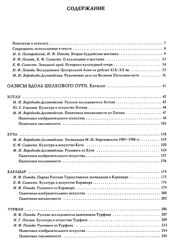 "Пещеры тысячи будд. Российские экспедиции на Шелковом пути. К 190-летию Азиатского музея. Каталог выставки" 