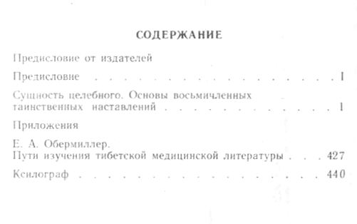 "Учебник тибетской медицины" 
