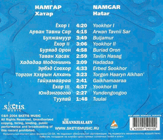Намгар "Хатар" (CD-DA)