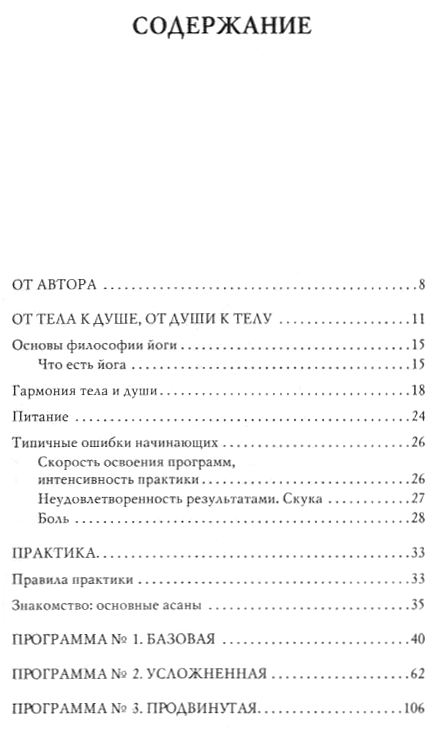 "Йога Айенгара. Практическое пособие для новичка" 