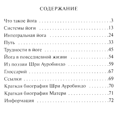 "Йога. Из работ Шри Ауробиндо и Матери" 