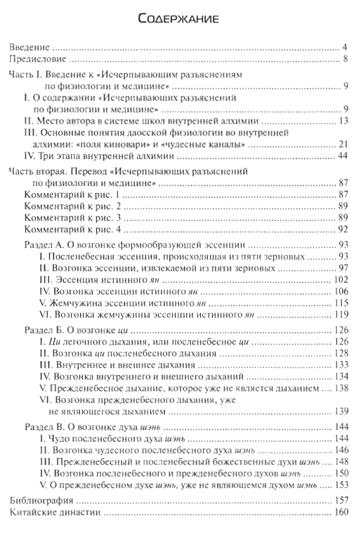 "Даосская йога. История, теория, практика" 