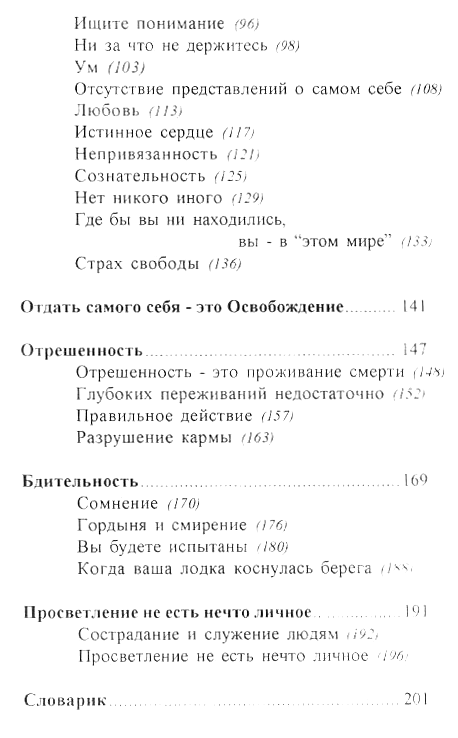 "Просветление это тайна" 