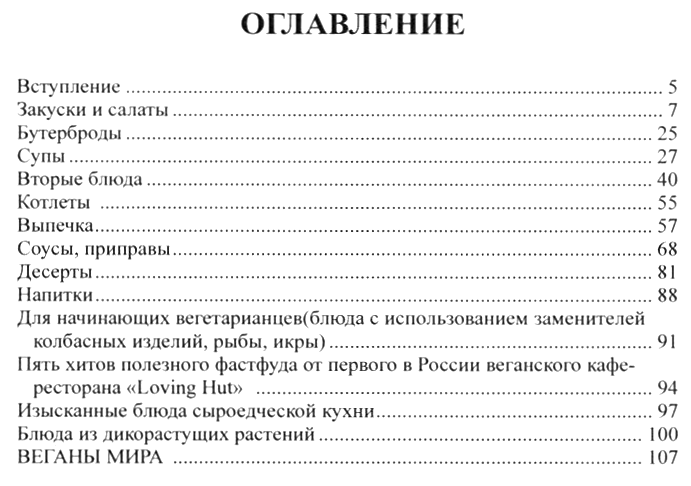 "Веганская кухня. 333 этичных рецепта" 