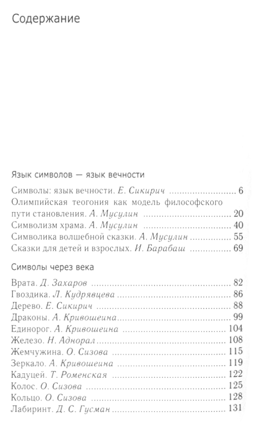 "Язык символов. Сборник статей" 