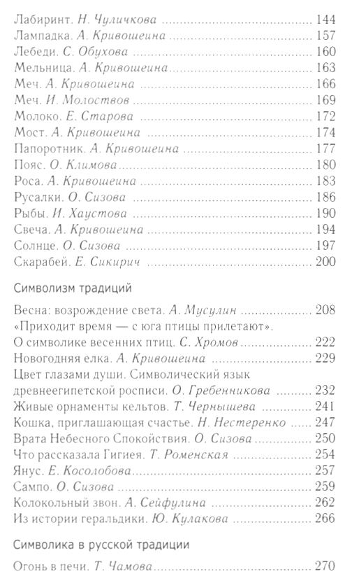 "Язык символов. Сборник статей" 