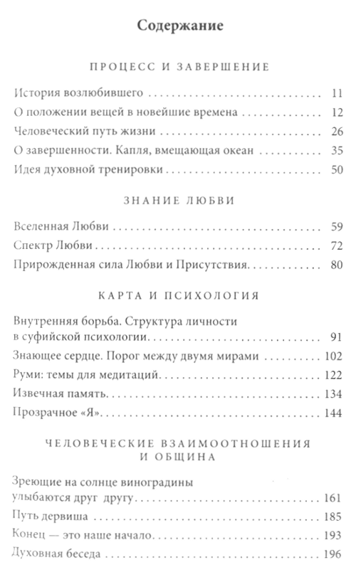 "Знающее сердце. Суфийский путь преображения" 