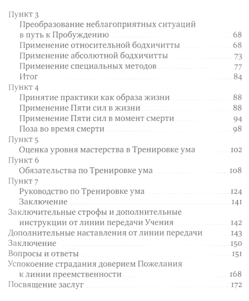 "Семь пунктов Тренировки ума. Практические инструкции на пути к Пробуждению" 