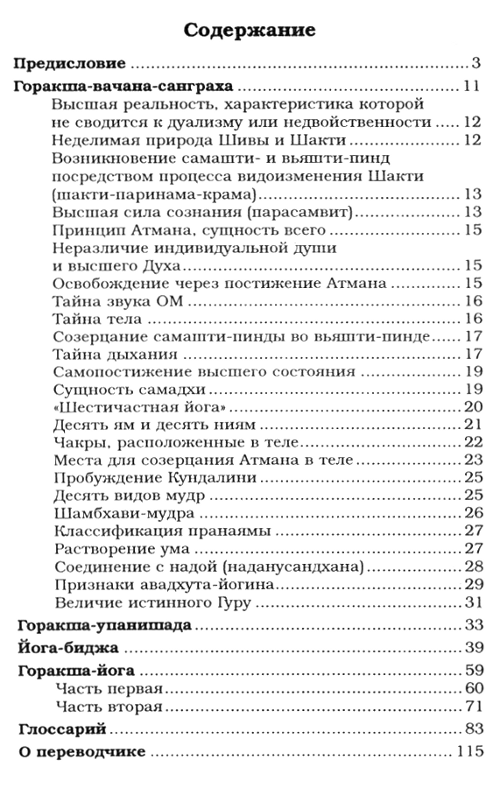 "Классические тексты Натха-сампрадайи" 