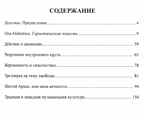 "Приношение Гермесу. Основы алхимического мировоззрения" 