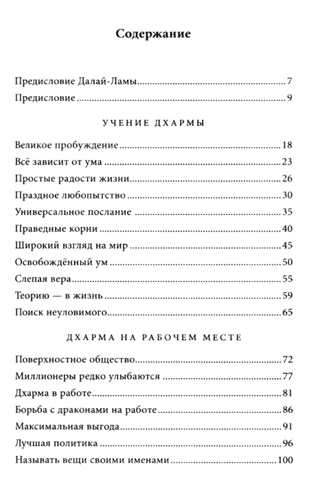 "Моменты Дхармы. Советы для людей всех возрастов и на все случаи жизни" 