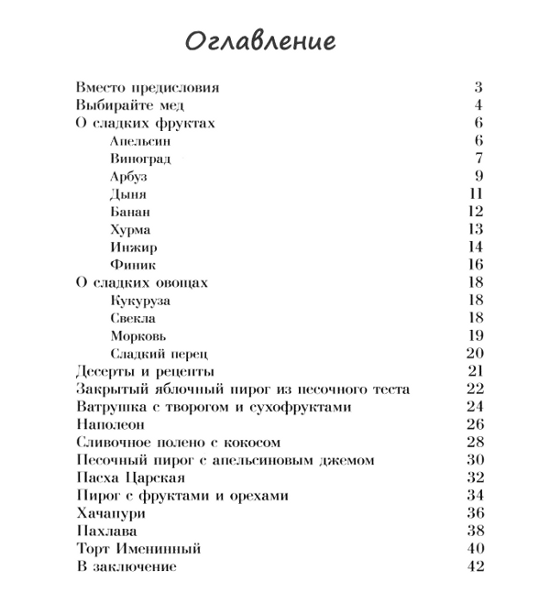 "Печем без сахара" 