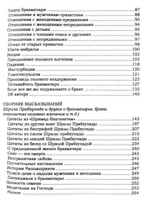 "Брахмачарья в сознании Кришны" 