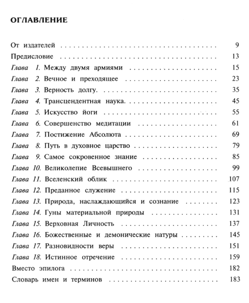 "Гитамрита. Беседа перед битвой" 