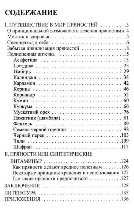"Пряности. Лечебные и кулинарные свойства" 